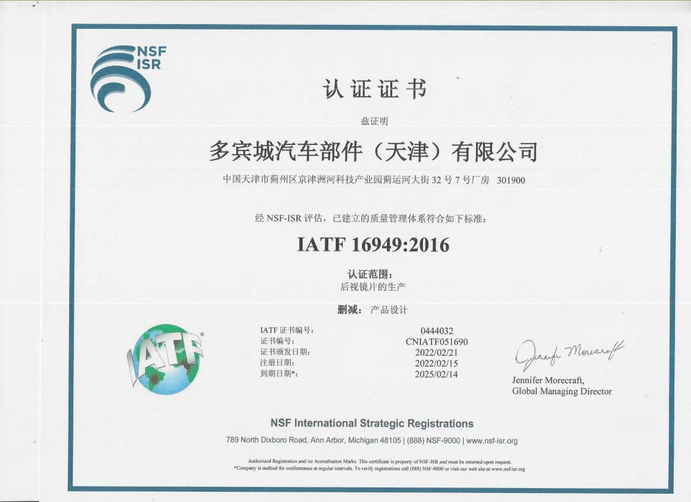 企业通过IATF 16949-2016体系认证